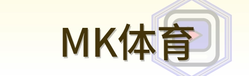 MK体育 Logo